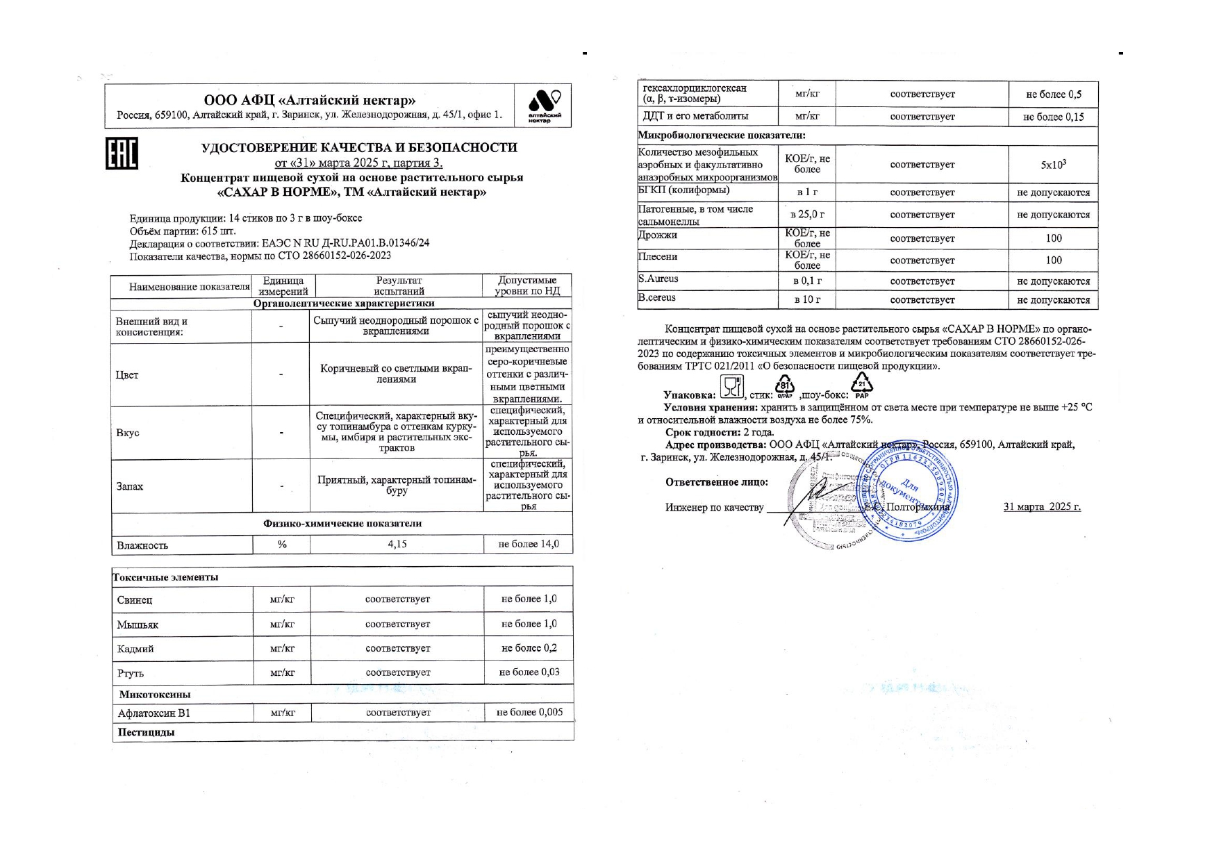 Паспорт №032025